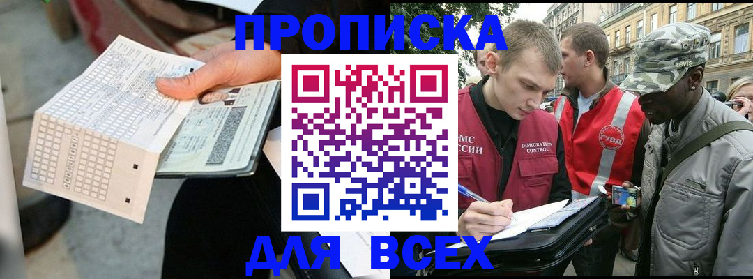 помощь в оформлении прописки по РВП в Лебедяни